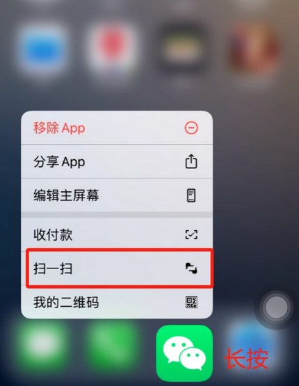 达孜苹果手机维修分享iPhone 15如何快速打开扫一扫 