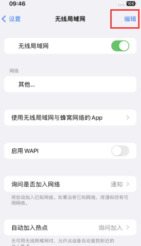 达孜苹果Wifi维修分享iPhone怎么关闭公共网络WiFi自动连接 