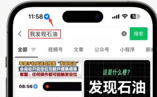 达孜苹果客服中心分享iPhone 输入“发现石油”触发定位