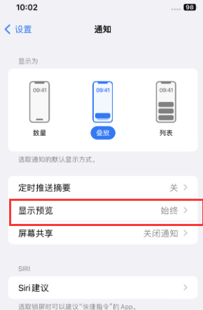 达孜苹果售后维修中心分享iPhone手机收不到通知怎么办 