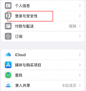 达孜苹果维修站分享手机号注册的Apple ID如何换成邮箱【图文教程】 