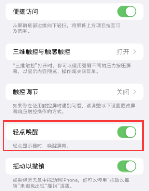 达孜苹果授权维修站分享iPhone轻点无法唤醒怎么办