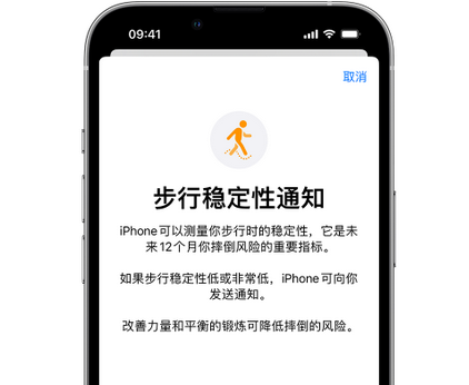 达孜iPhone手机维修如何在iPhone开启'步行稳定性通知' 