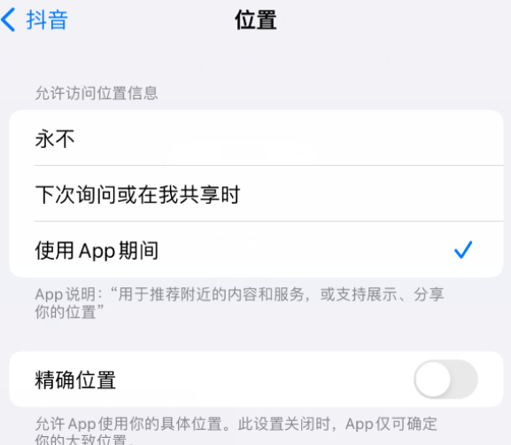 达孜apple服务如何检查iPhone中哪些应用程序正在使用位置 