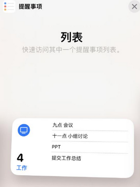 达孜苹果14维修店分享iPhone14如何设置主屏幕显示多个不同类型提醒事项