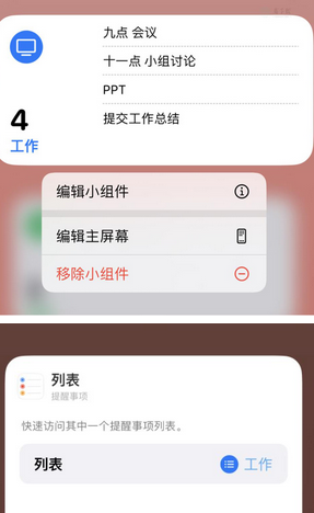 达孜苹果14维修店分享iPhone14如何设置主屏幕显示多个不同类型提醒事项