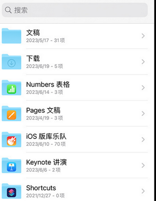 达孜apple维修中心分享iPhone文件应用中存储和找到下载文件