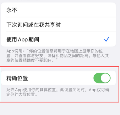 达孜苹果服务中心分享iPhone查找应用定位不准确怎么办