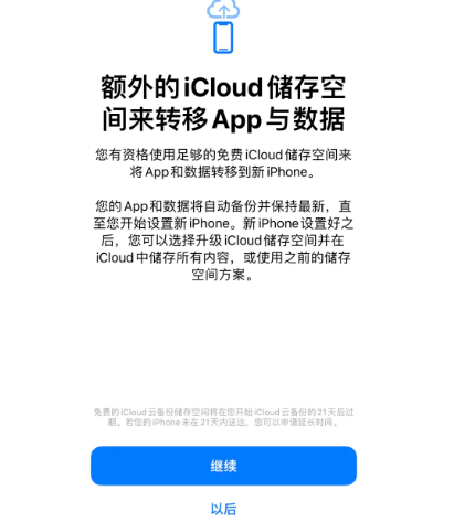 达孜苹果14维修网点分享iPhone14如何增加iCloud临时免费空间