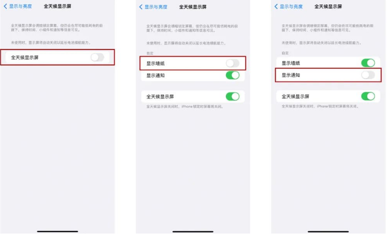 达孜苹果14Pro维修分享iPhone14Pro息屏显示时间设置方法 