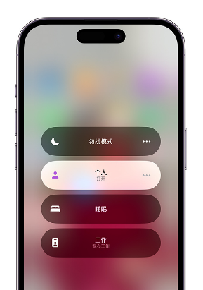 达孜苹果14维修中心分享在iPhone14上定制个人专注模式 