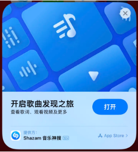 达孜苹果14维修站分享iPhone14音乐识别功能使用方法 