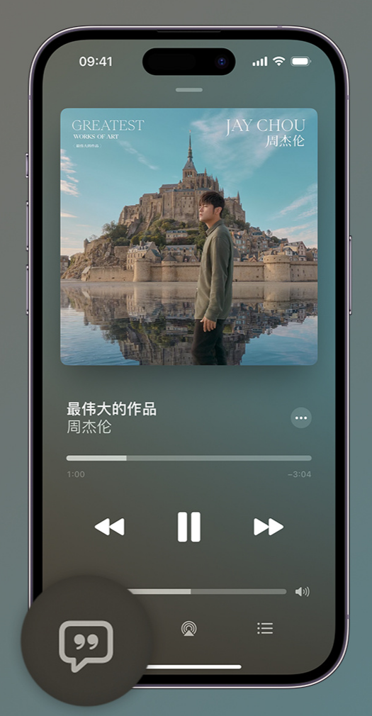 达孜iphone维修分享如何在iPhone上使用Apple Music全新唱歌功能 