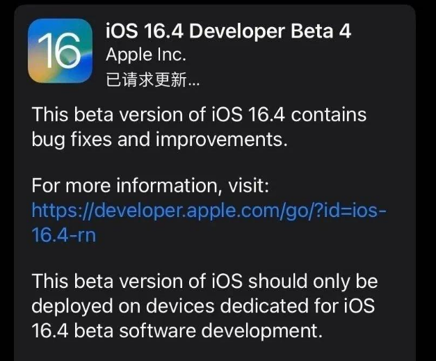 达孜苹果维修网点分享iOS 16.4 beta 4更新内容及升级建议 