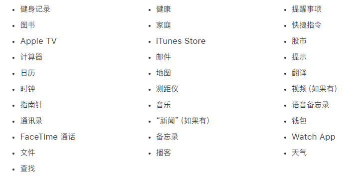达孜苹果手机维修分享iPhone 14系列机型可以卸载哪些自带的App? 