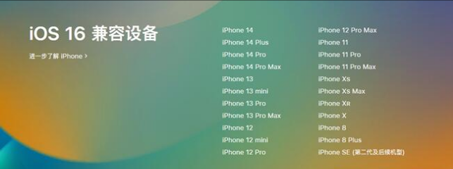 达孜苹果手机维修分享:iOS 16.4 Beta 3支持哪些机型升级？ 