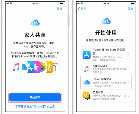 达孜苹果14维修分享：iPhone14如何与家人共享iCloud储存空间？ 