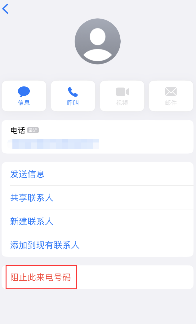 达孜苹果手机维修分享：iPhone 拒收陌生人 iMessage 信息的方法 