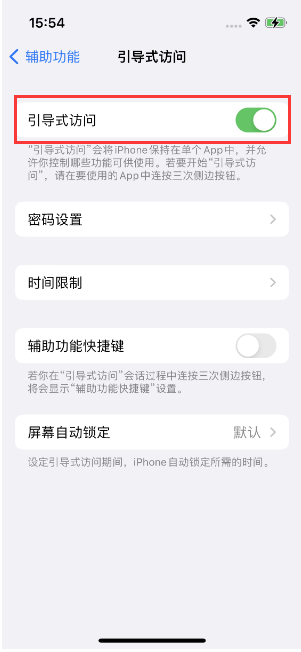 达孜苹果14维修店分享iPhone 14引导式访问按三下没反应怎么办 