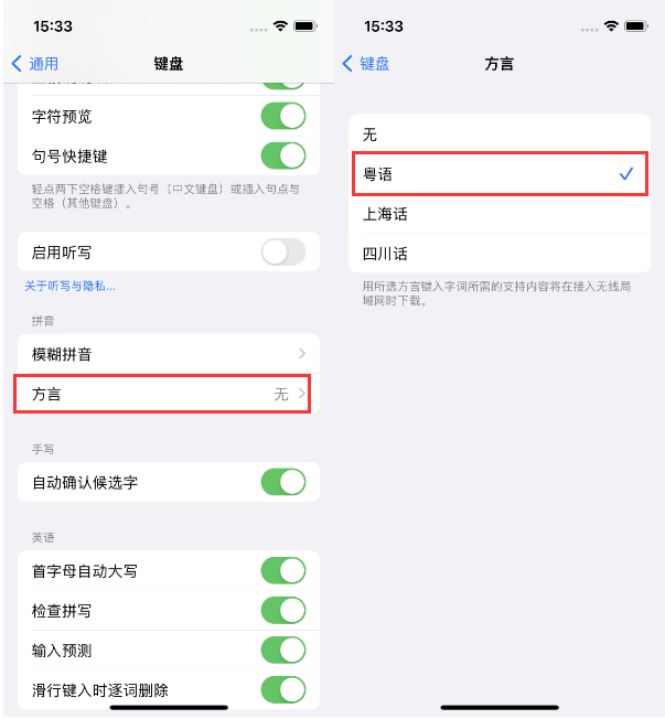 达孜苹果14服务点分享iPhone 14plus设置键盘粤语方言的方法 