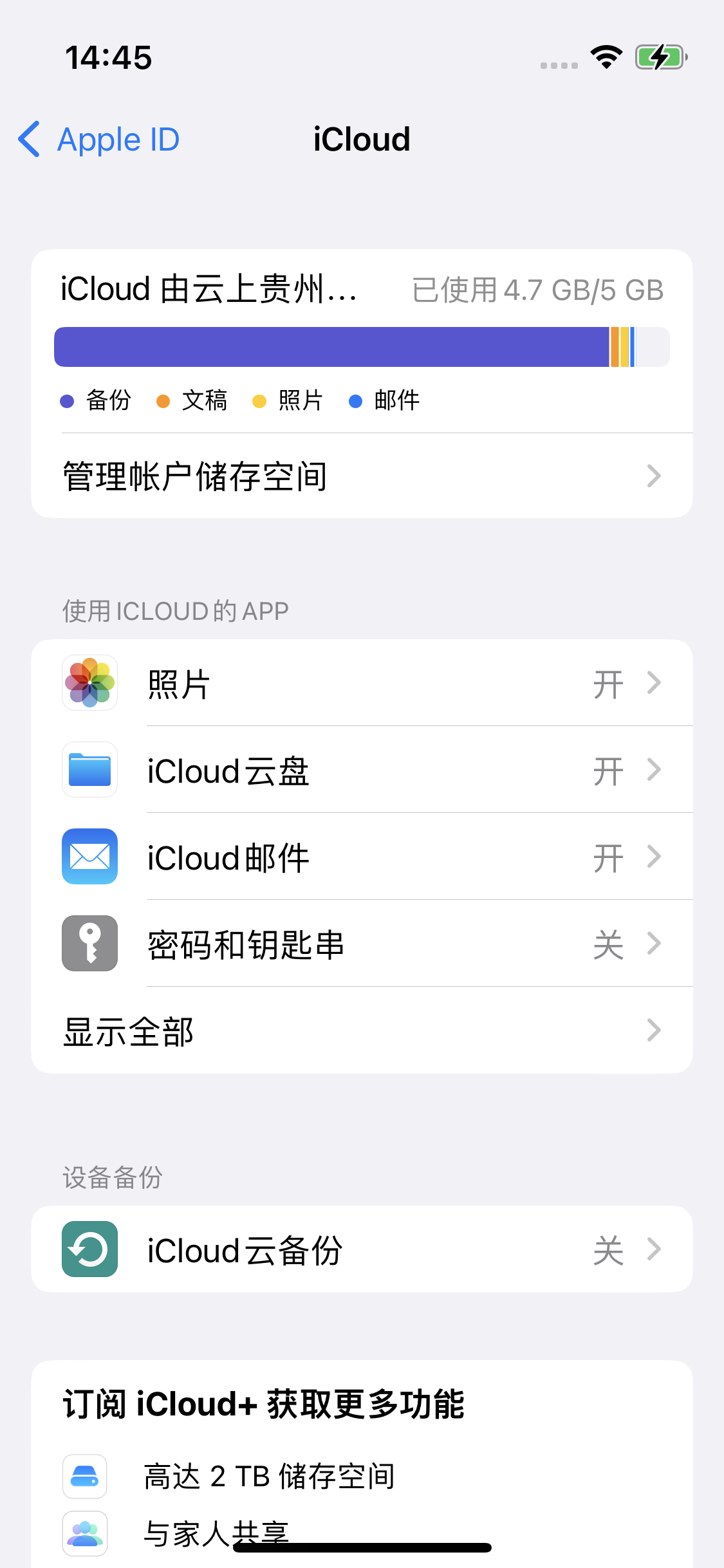 达孜苹果14维修分享iPhone 14 开启iCloud钥匙串方法 