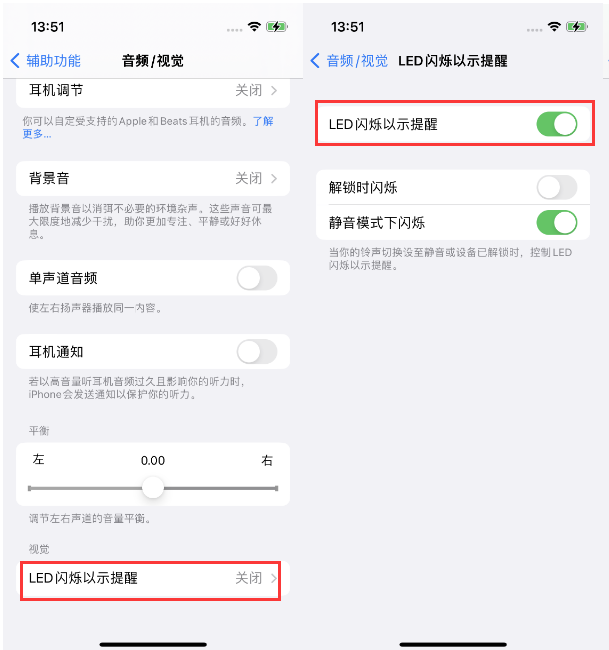 达孜苹果14维修分享iPhone 14来电闪光灯开启方法 