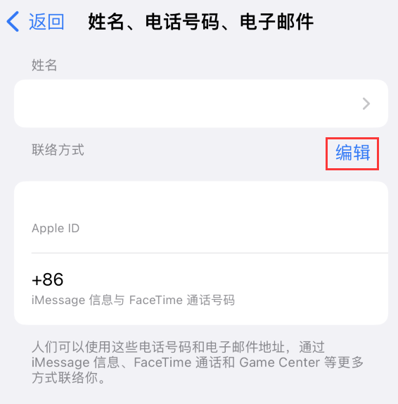 达孜苹果手机维修点分享iPhone 上更新 Apple ID的方法 