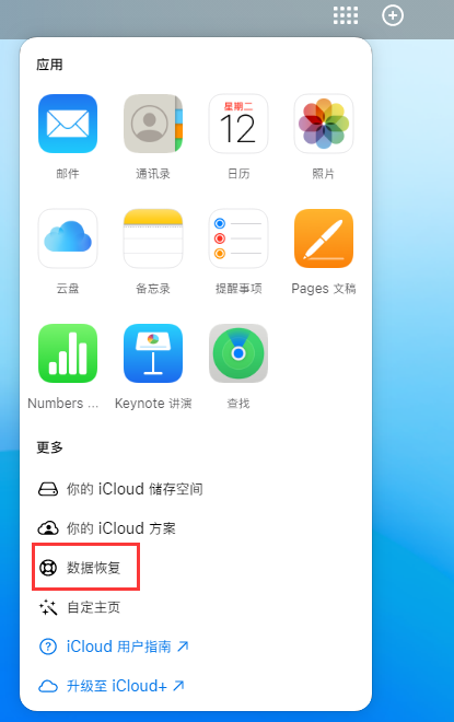 达孜苹果手机维修分享iPhone 小技巧：通过苹果 iCloud 官网恢复已删除的文件 