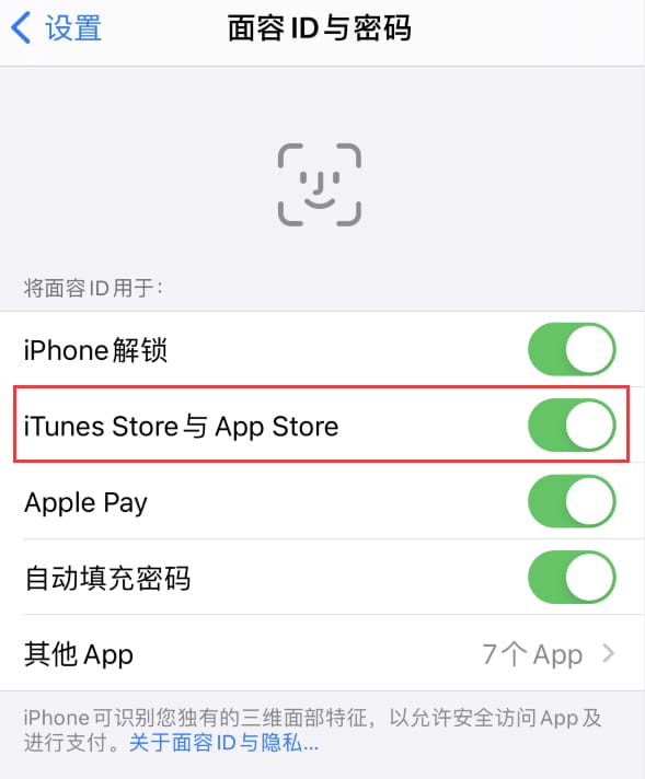 达孜苹果14维修分享苹果iPhone14免密下载APP方法教程 