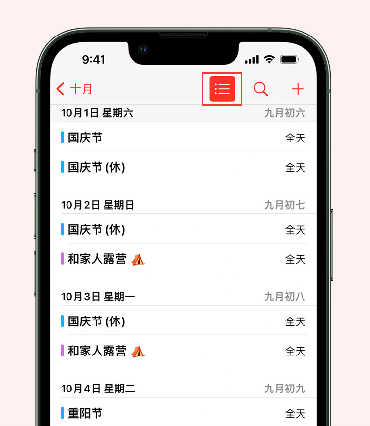 达孜苹果手机维修分享如何在 iPhone 日历中查看节假日和调休时间 