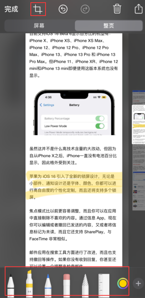 达孜苹果手机维修分享小技巧：在 iPhone 上给截屏图片做标记 