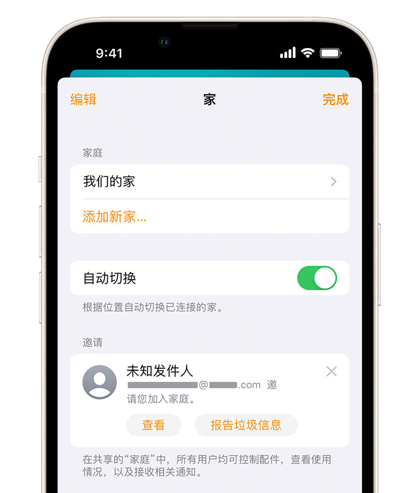 达孜苹果手机维修分享iPhone 小技巧：在“家庭”应用中删除和举报垃圾邀请 