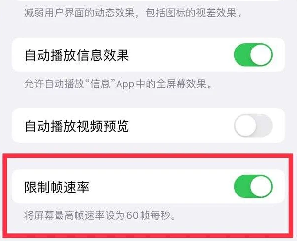 达孜苹果13维修分享iPhone13 Pro高刷是否可以手动控制 