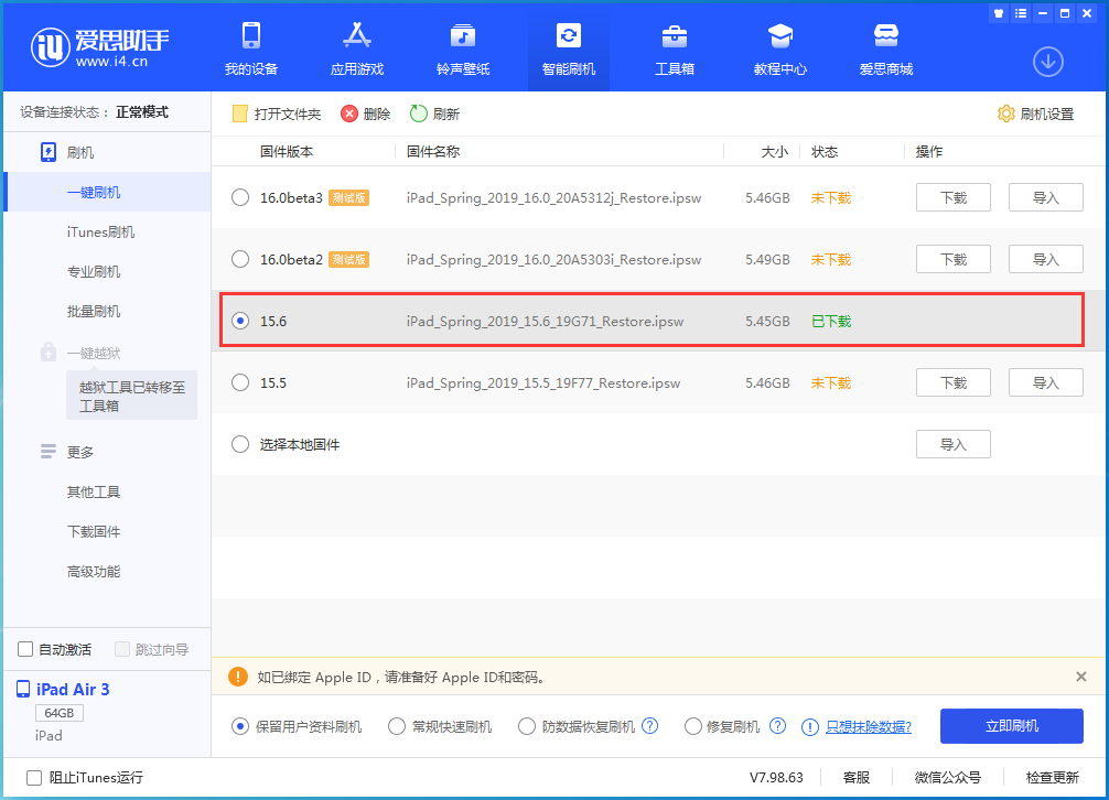 达孜苹果手机维修分享iOS15.6正式版更新内容及升级方法 