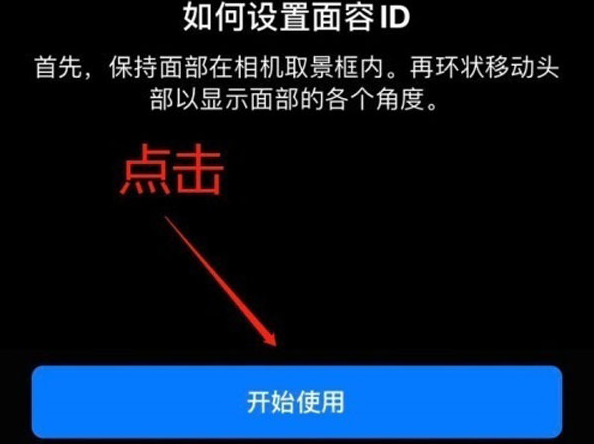 达孜苹果13维修分享iPhone 13可以录入几个面容ID 