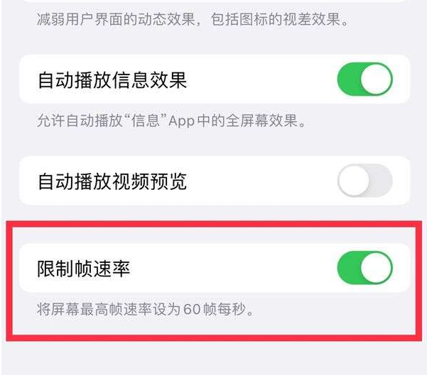 达孜苹果13维修分享iPhone13 Pro高刷设置方法 