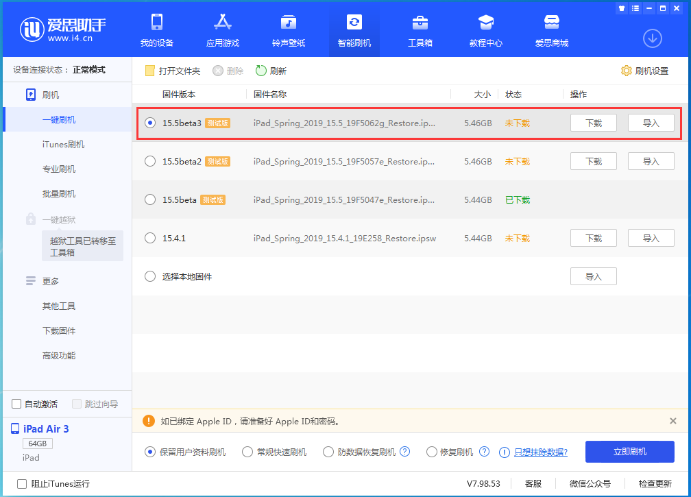 达孜苹果手机维修分享iOS15.5 Beta 3更新内容及升级方法 