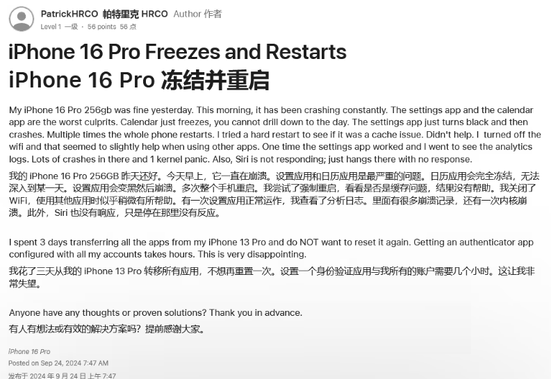 达孜苹果16维修分享iPhone 16 Pro / Max 用户遇随机卡死 / 重启问题 