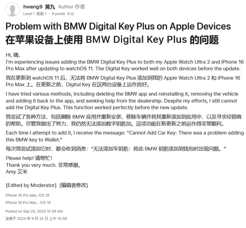 达孜苹果手机维修分享iOS 18 后共享车钥匙存在问题 