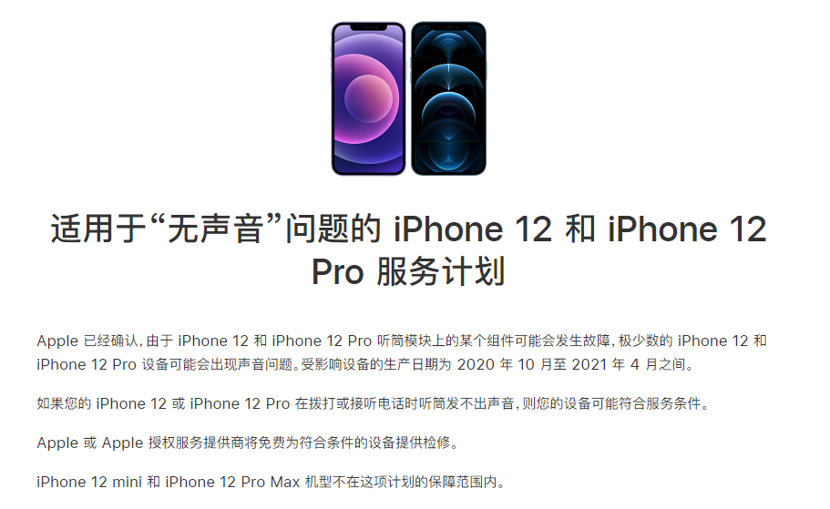 达孜苹果手机维修分享iPhone 12/Pro 拨打或接听电话时无声音怎么办 