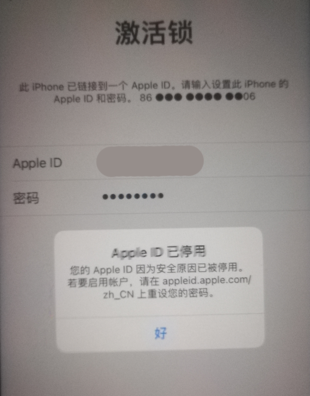 达孜苹果手机维修分享iPhone 12 出现提示“Apple ID 已停用”怎么办 
