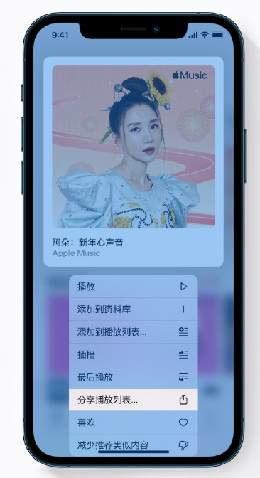 达孜苹果手机维修分享Apple Music 新增新年歌单，快来分享给好友 