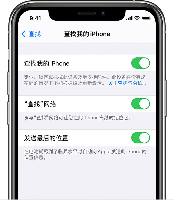 达孜苹果手机维修分享如何在 iPhone 上开启的「查找」功能 