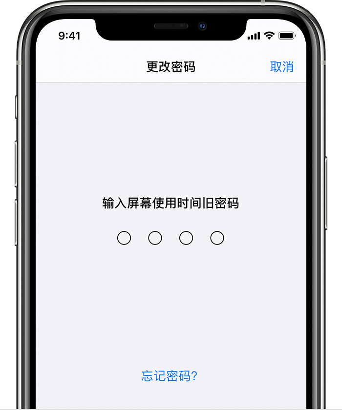 达孜苹果手机维修分享iOS 14 忘记屏幕使用时间密码怎么办 