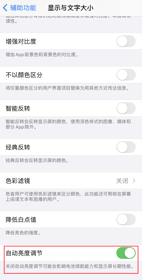 达孜苹果手机维修分享iPhone 自动亮度调节失灵怎么办 