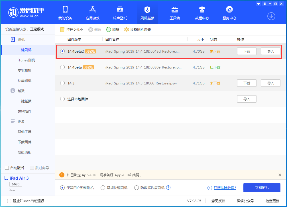 达孜苹果手机维修分享iOS 14.4 Beta 2更新内容及升级方法 