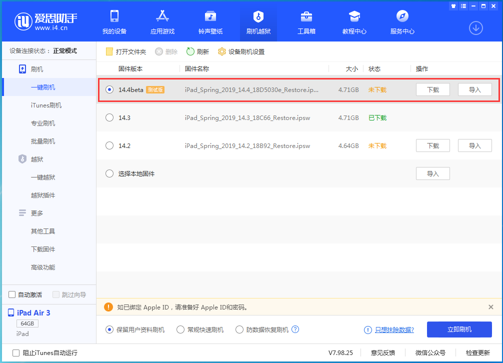 达孜苹果手机维修分享苹果iOS 14.4/iPadOS 14.4 Beta 1发布 