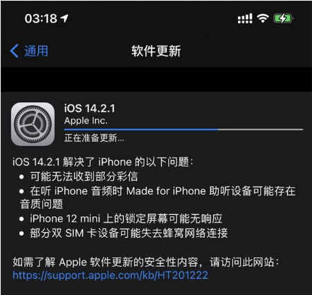 达孜苹果手机维修分享iOS 14.2.1正式版发布 